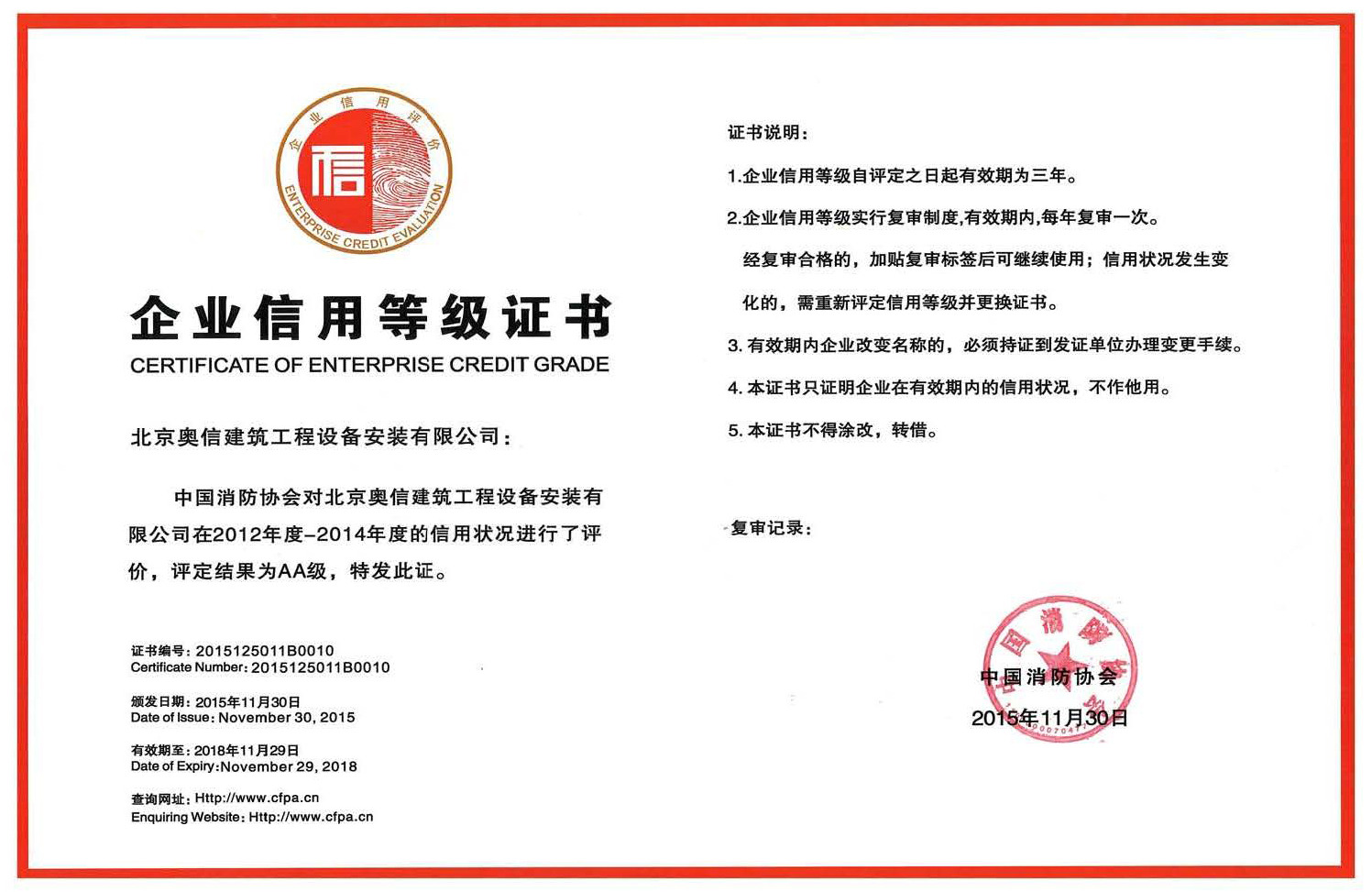 开云手机在线登录入口·(中国)开云有限公司获得中国消防协会AA级信用等级证书